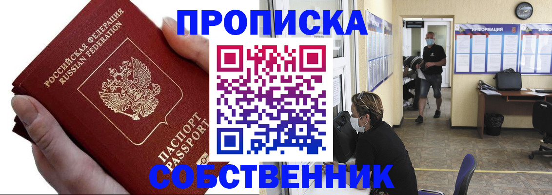 временная регистрация надежно в Зуевке