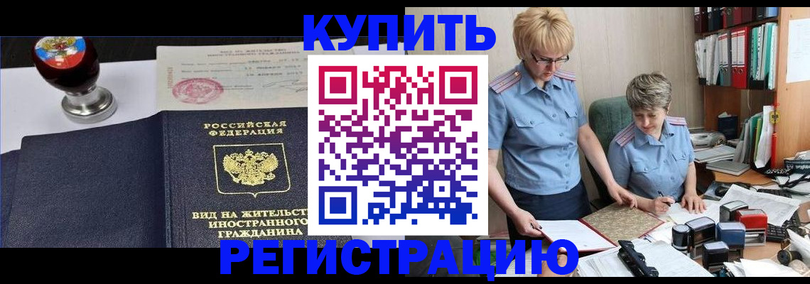 временная прописка в Зуевке