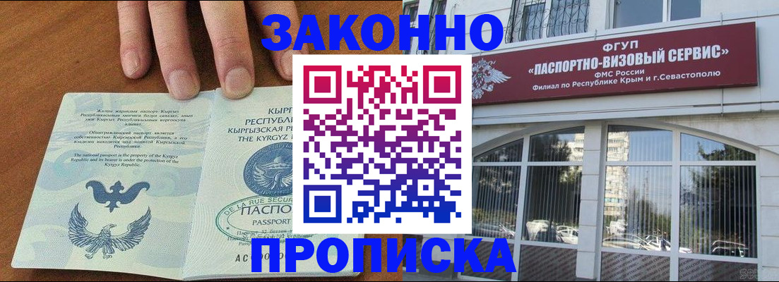 временная регистрация купить в Зуевке